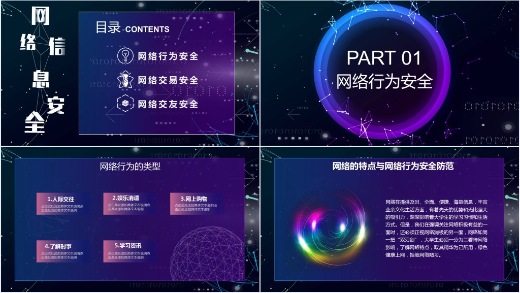 青少年学生网络安全教育PPT课件 青少年学生网络安全教育PPT课件
