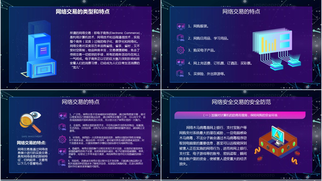 青少年学生网络安全教育PPT课件 青少年学生网络安全教育PPT课件