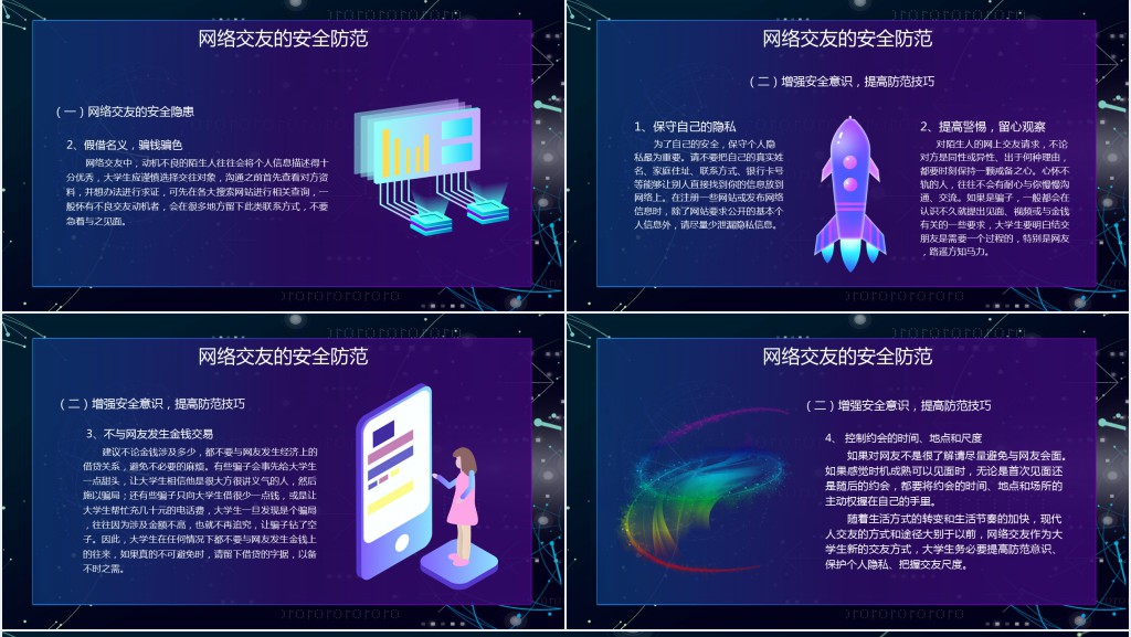 青少年学生网络安全教育PPT课件 青少年学生网络安全教育PPT课件