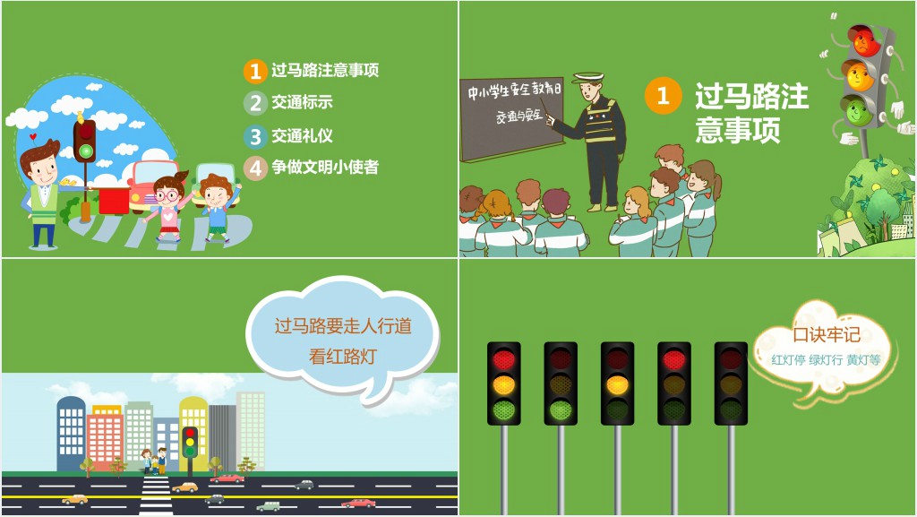 道路交通安全知识宣传教育PPT课件 道路交通安全知识宣传教育PPT课件