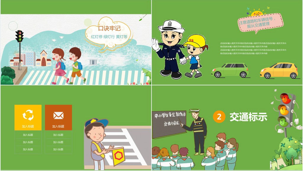 道路交通安全知识宣传教育PPT课件 道路交通安全知识宣传教育PPT课件