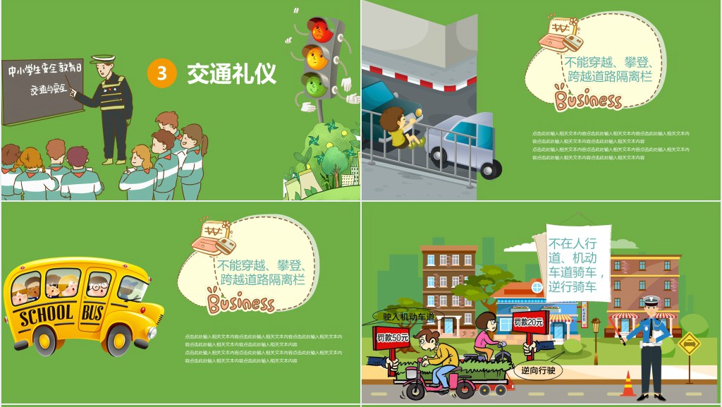 道路交通安全知识宣传教育PPT课件 道路交通安全知识宣传教育PPT课件