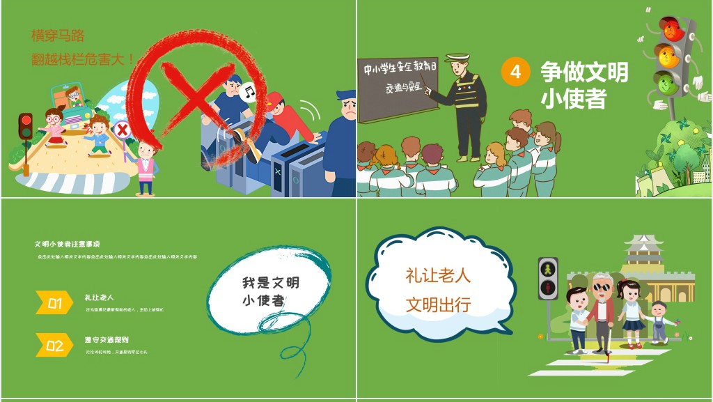 道路交通安全知识宣传教育PPT课件 道路交通安全知识宣传教育PPT课件
