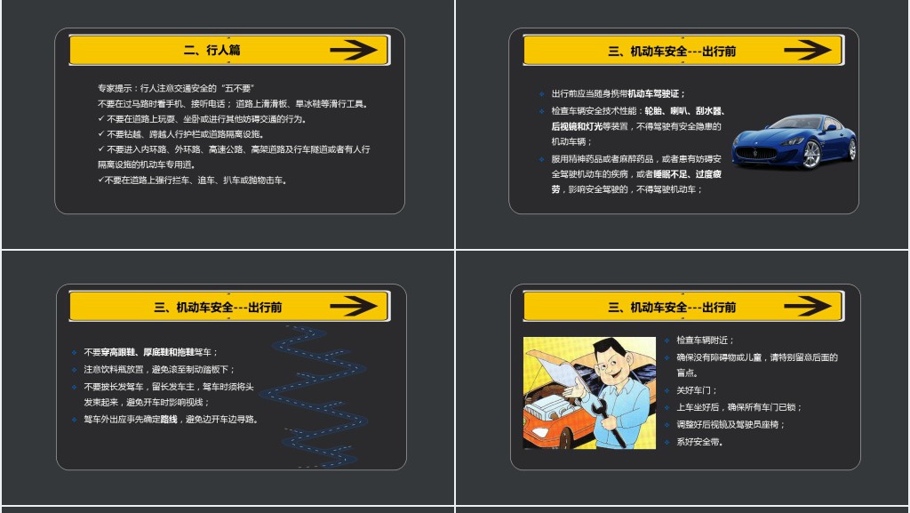 高中生道路交通安全教育PPT课件