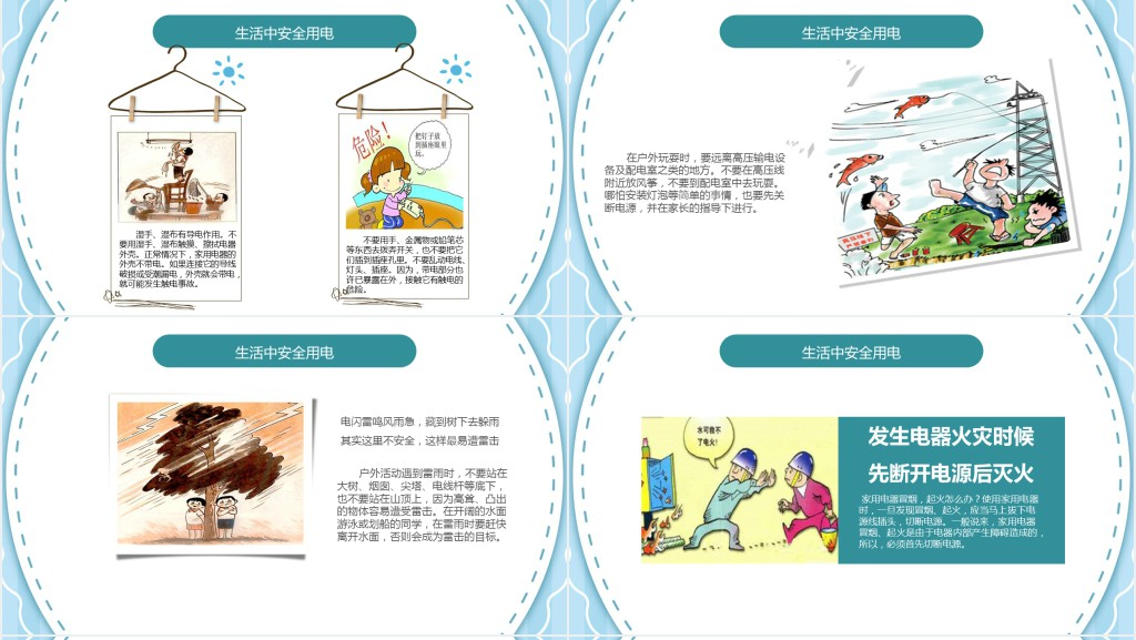 小学三年级安全用电常识PPT课件 小学三年级安全用电常识PPT课件