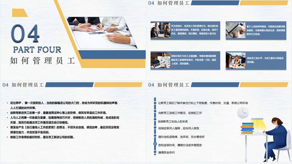 班组沟通技巧与企业管理培训PPT 班组沟通技巧与企业管理培训PPT