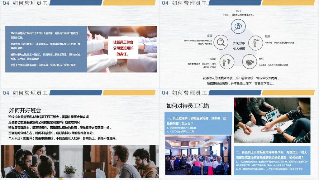 班组沟通技巧与企业管理培训PPT 班组沟通技巧与企业管理培训PPT