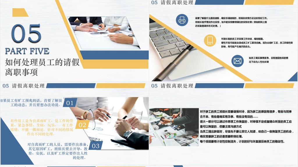 班组沟通技巧与企业管理培训PPT 班组沟通技巧与企业管理培训PPT