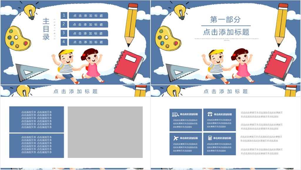 暑假小学生补习班教学PPT模板 暑假小学生补习班教学PPT模板