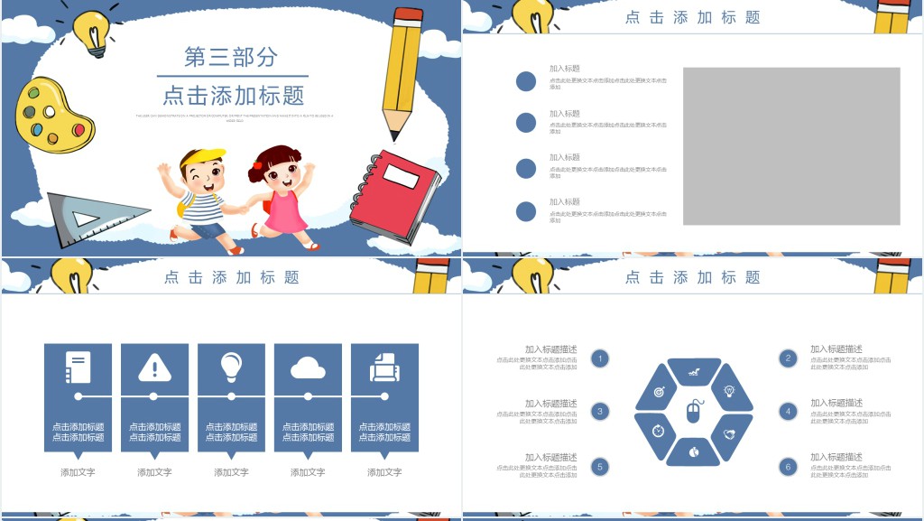 暑假小学生补习班教学PPT模板 暑假小学生补习班教学PPT模板