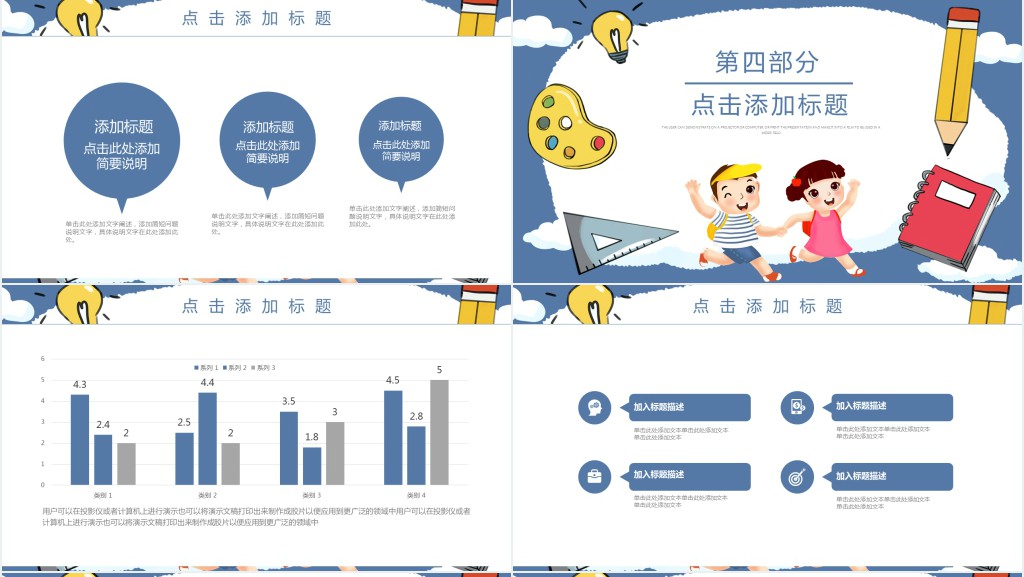 暑假小学生补习班教学PPT模板 暑假小学生补习班教学PPT模板