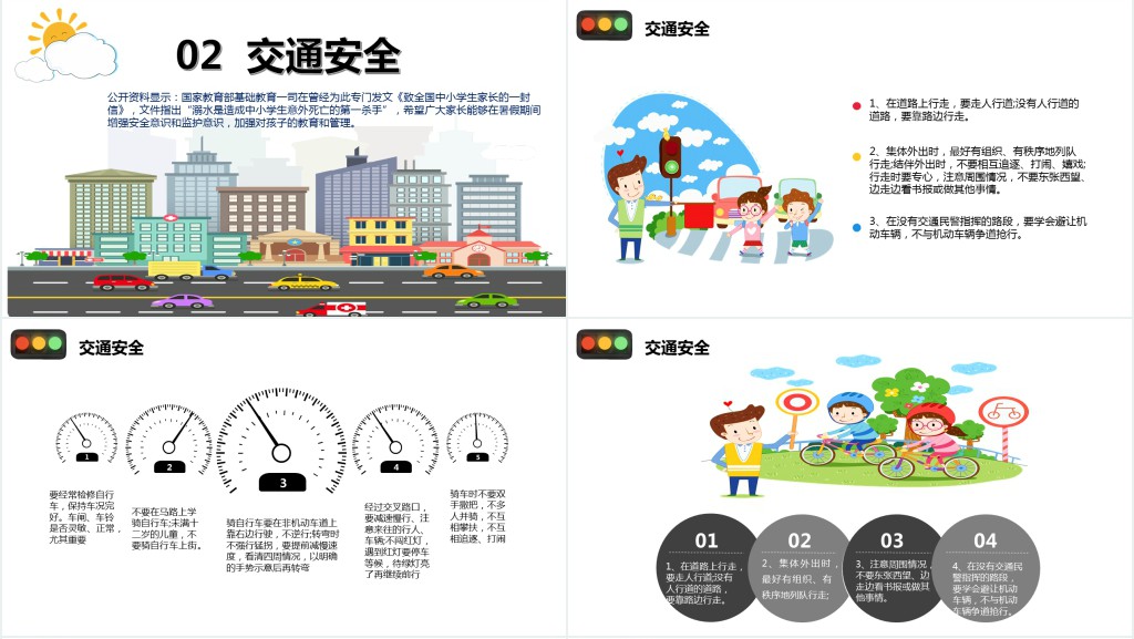 学生暑假安全教育主题班会PPT课件 学生暑假安全教育主题班会PPT课件