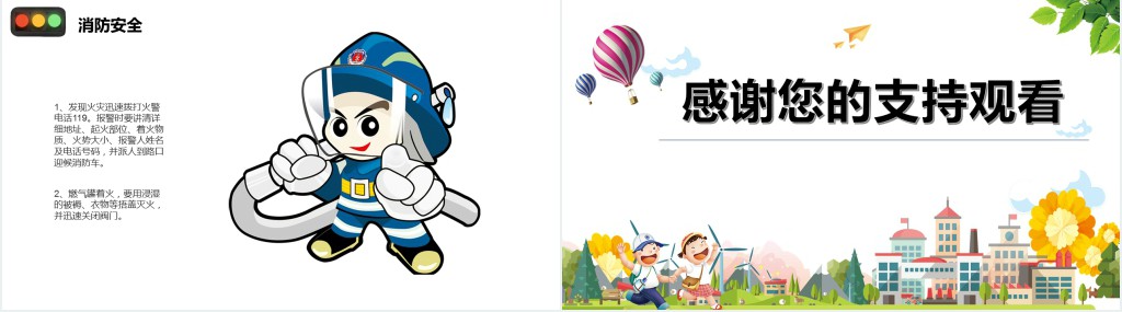 学生暑假安全教育主题班会PPT课件 学生暑假安全教育主题班会PPT课件