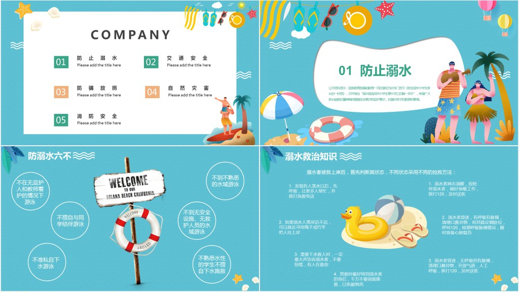 中小学暑假前的安全教育PPT课件 中小学暑假前的安全教育PPT课件