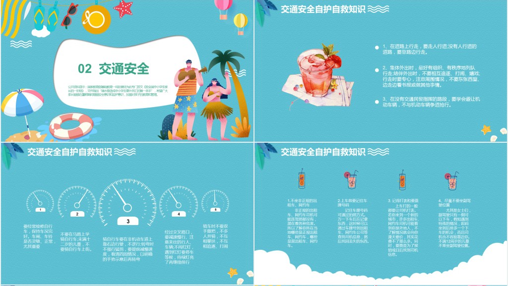 中小学暑假前的安全教育PPT课件 中小学暑假前的安全教育PPT课件