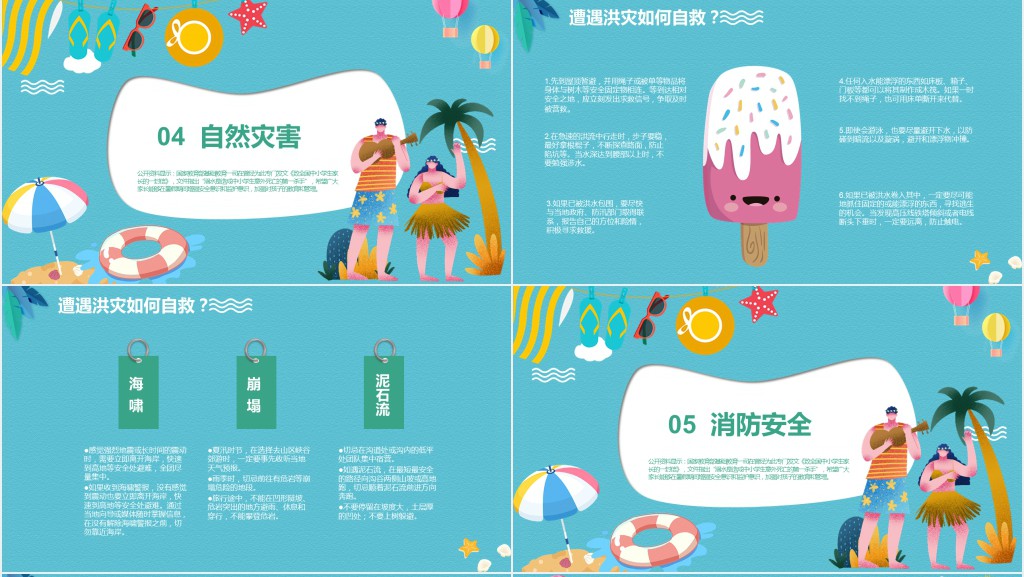 中小学暑假前的安全教育PPT课件 中小学暑假前的安全教育PPT课件