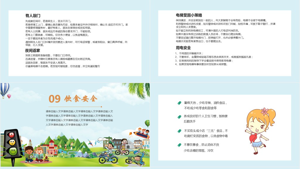暑假安全教育内容PPT课件 暑假安全教育内容PPT课件
