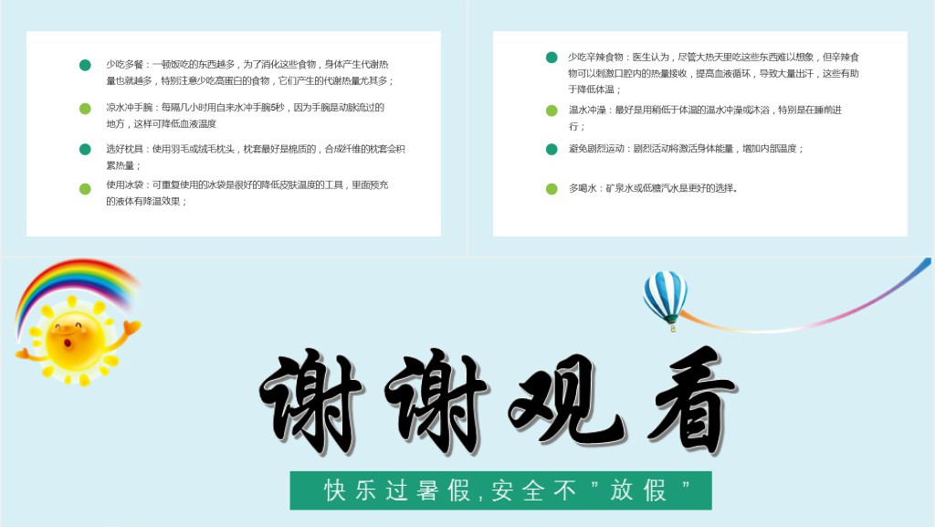 暑假安全教育内容PPT课件 暑假安全教育内容PPT课件