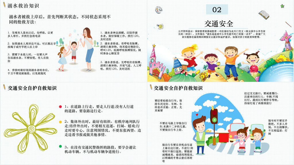 暑假安全教育班会PPT课件 暑假安全教育班会PPT课件