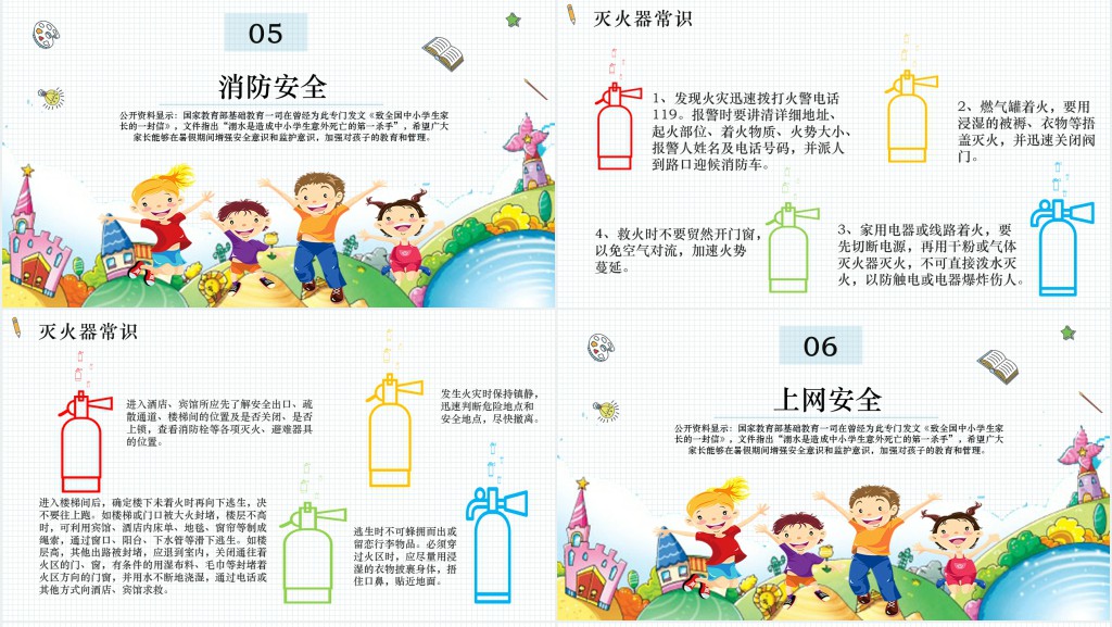 暑假安全教育班会PPT课件 暑假安全教育班会PPT课件