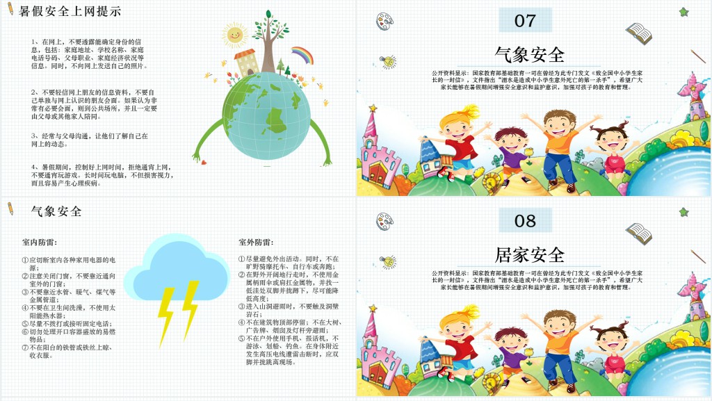 暑假安全教育班会PPT课件 暑假安全教育班会PPT课件
