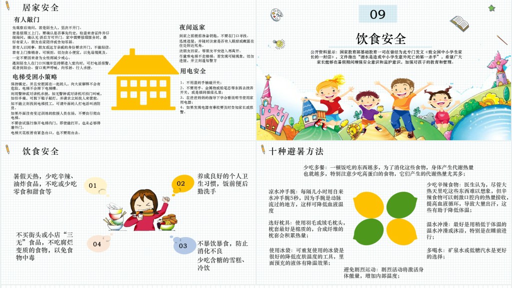 暑假安全教育班会PPT课件 暑假安全教育班会PPT课件