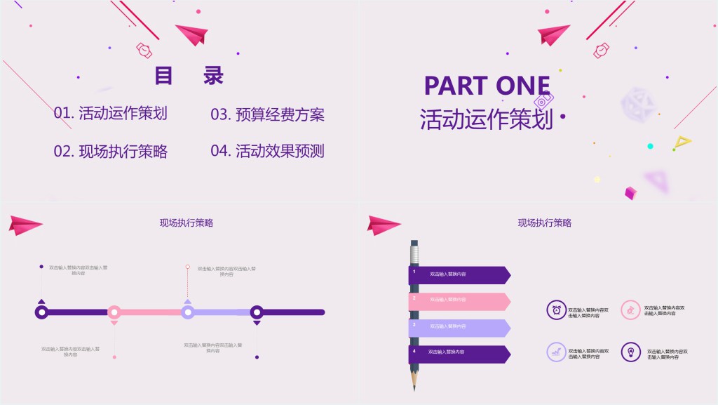 趣味暑假实践活动策划书PPT模板