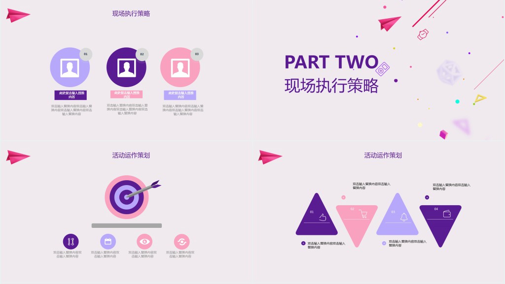 趣味暑假实践活动策划书PPT模板