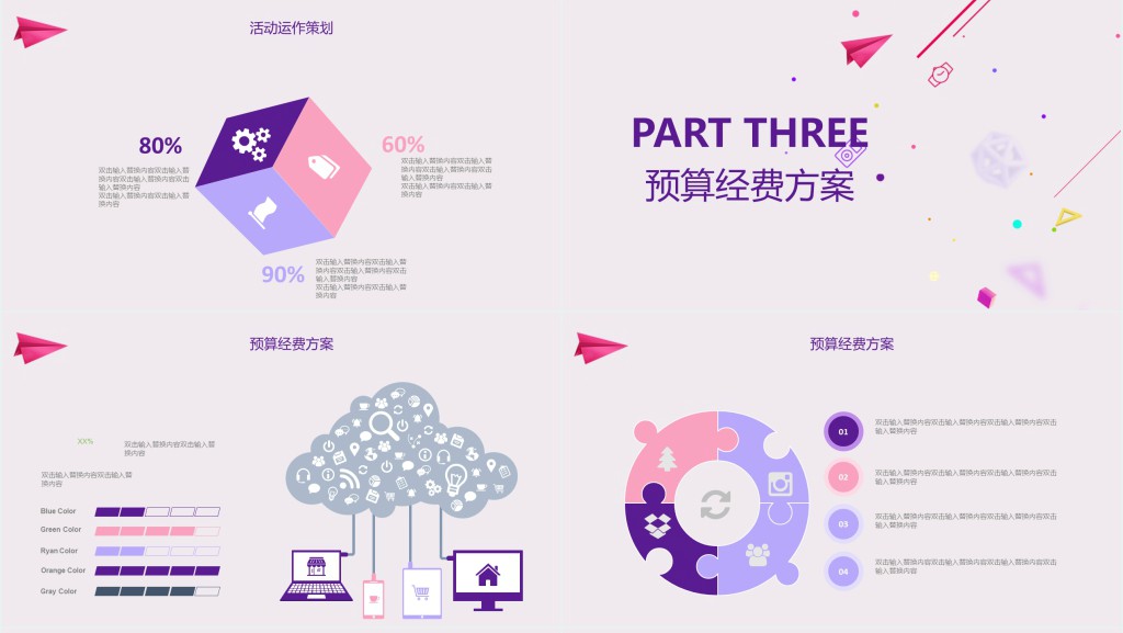 趣味暑假实践活动策划书PPT模板