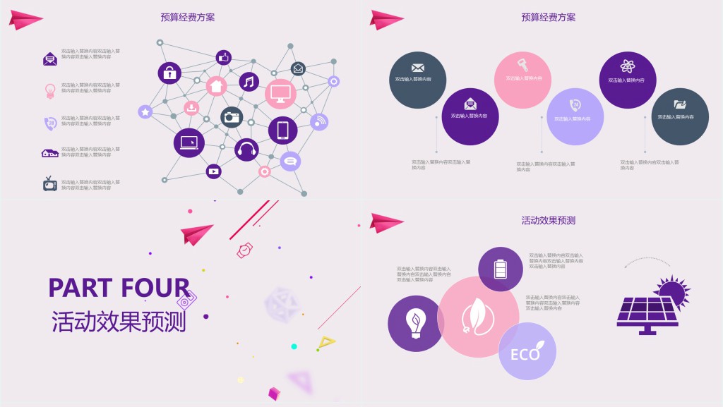 趣味暑假实践活动策划书PPT模板