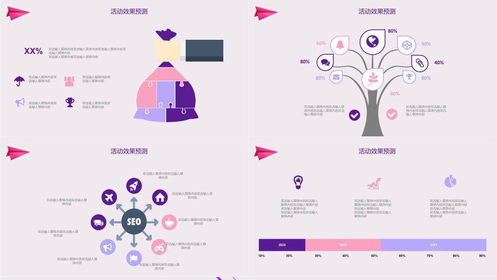 趣味暑假实践活动策划书PPT模板