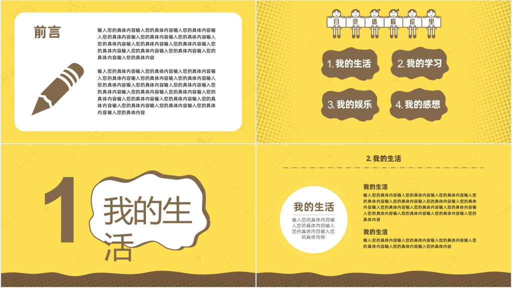 高中我的暑假生活总结PPT模板 高中我的暑假生活总结PPT模板