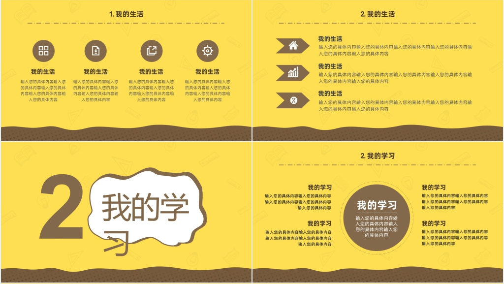 高中我的暑假生活总结PPT模板 高中我的暑假生活总结PPT模板