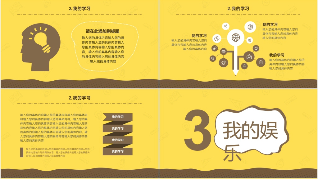 高中我的暑假生活总结PPT模板 高中我的暑假生活总结PPT模板