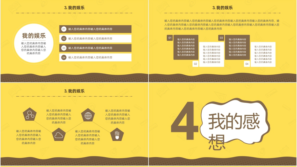 高中我的暑假生活总结PPT模板 高中我的暑假生活总结PPT模板