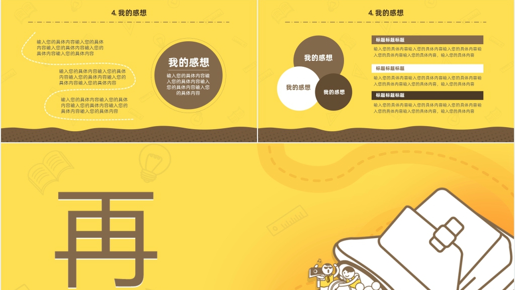 高中我的暑假生活总结PPT模板 高中我的暑假生活总结PPT模板