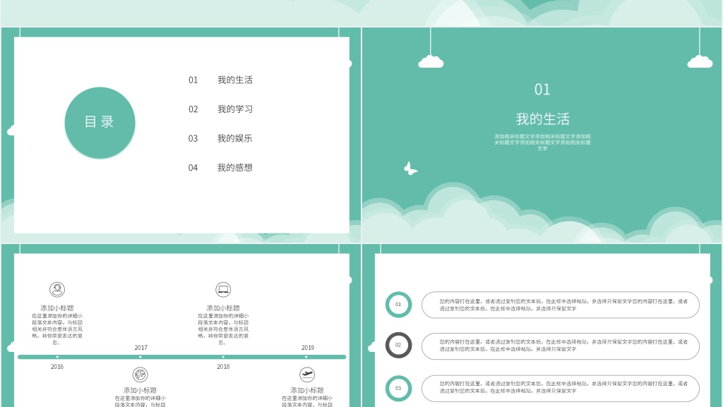简洁我的暑假生活通用PPT模板 简洁我的暑假生活通用PPT模板