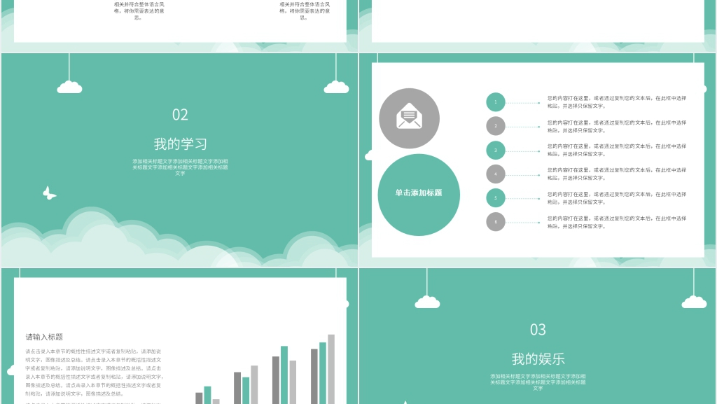 简洁我的暑假生活通用PPT模板 简洁我的暑假生活通用PPT模板