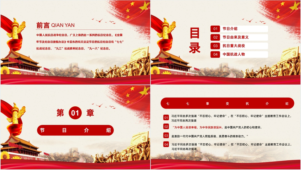 抗日战争胜利七十五周年纪念PPT模板
