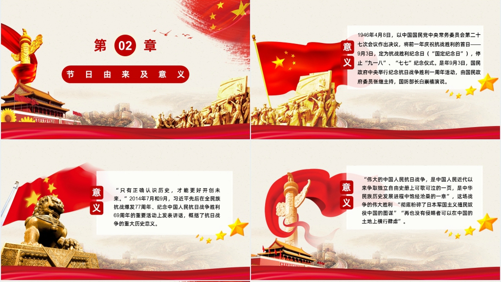 抗日战争胜利七十五周年纪念PPT模板
