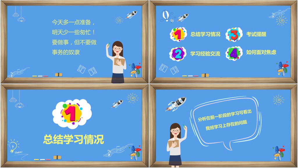 期末考试前动员会PPT课件 期末考试前动员会PPT课件