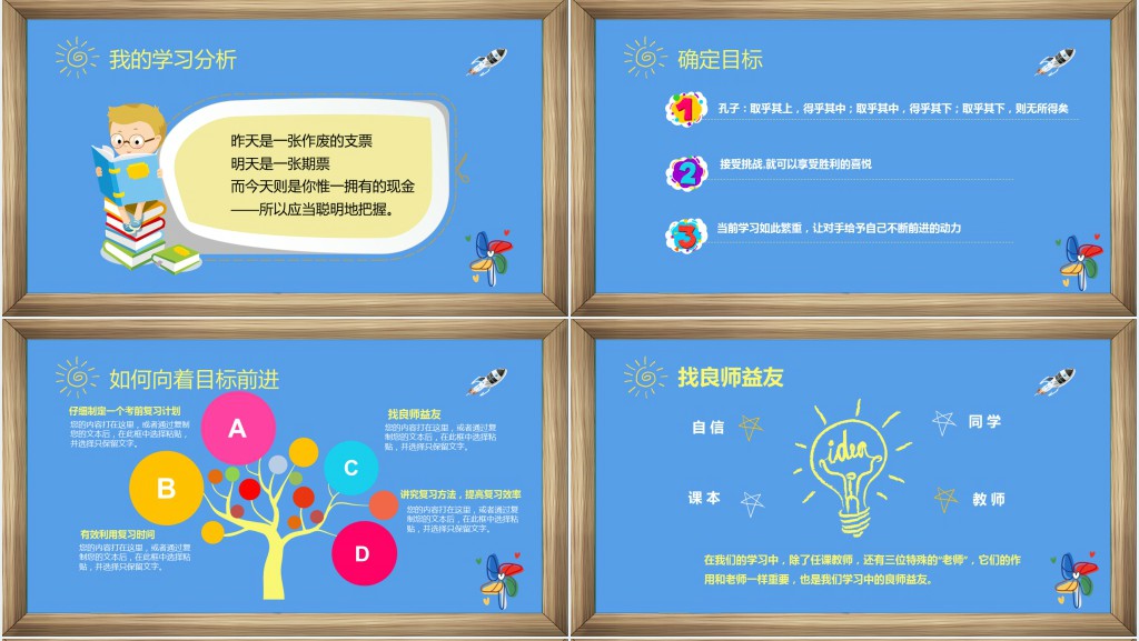 期末考试前动员会PPT课件 期末考试前动员会PPT课件