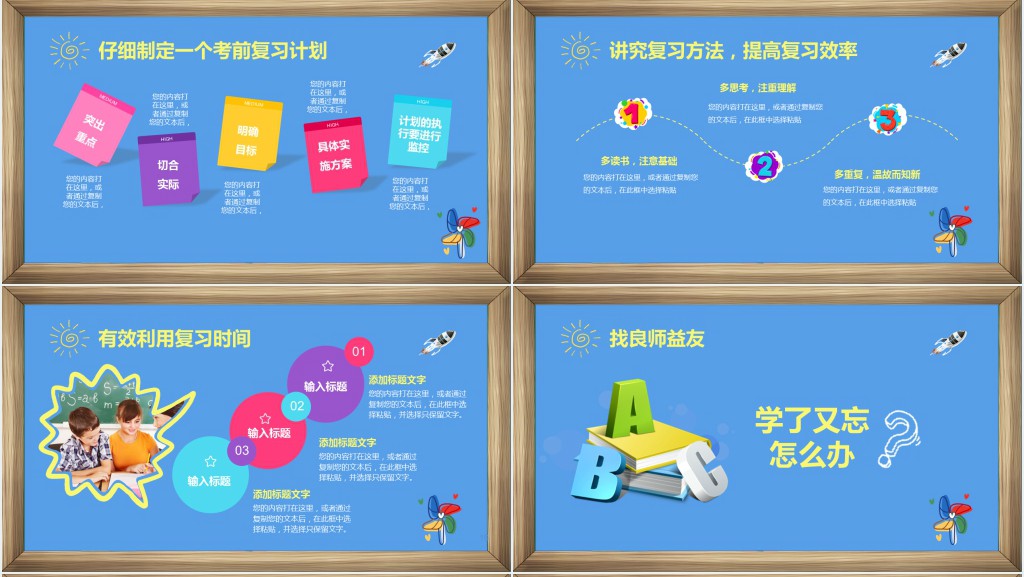 期末考试前动员会PPT课件 期末考试前动员会PPT课件