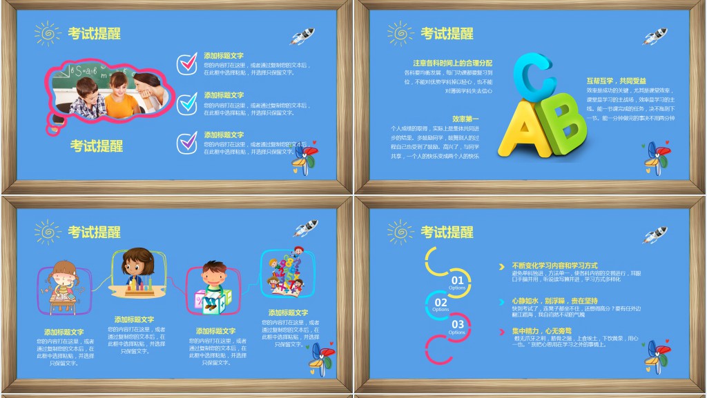 期末考试前动员会PPT课件 期末考试前动员会PPT课件