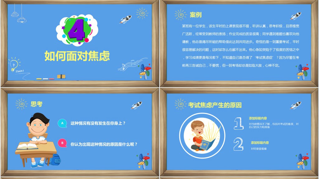 期末考试前动员会PPT课件 期末考试前动员会PPT课件