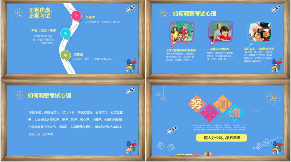 期末考试前动员会PPT课件 期末考试前动员会PPT课件
