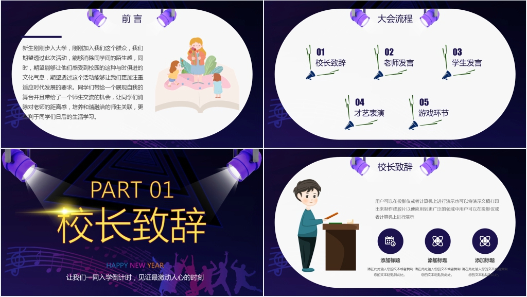 大气的大学生迎新晚会节目单PPT范文 大气的大学生迎新晚会节目单PPT范文
