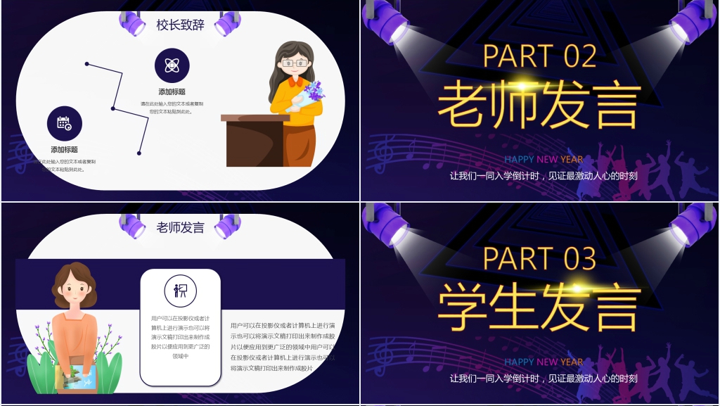 大气的大学生迎新晚会节目单PPT范文 大气的大学生迎新晚会节目单PPT范文