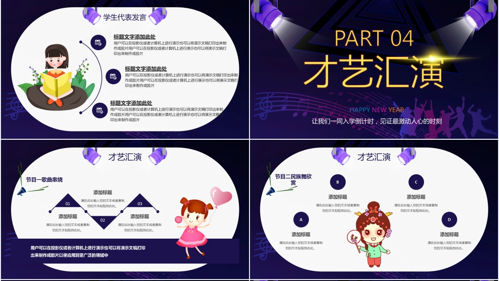大气的大学生迎新晚会节目单PPT范文 大气的大学生迎新晚会节目单PPT范文
