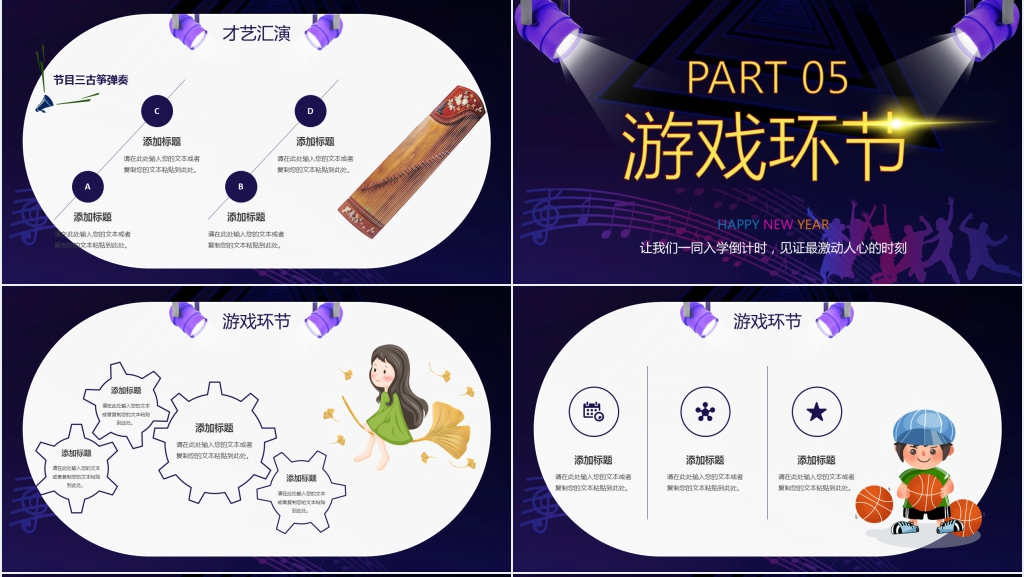 大气的大学生迎新晚会节目单PPT范文 大气的大学生迎新晚会节目单PPT范文